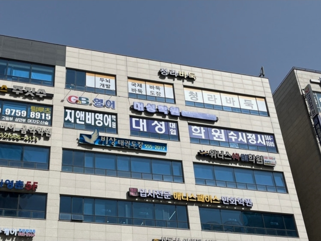 루원대성학원