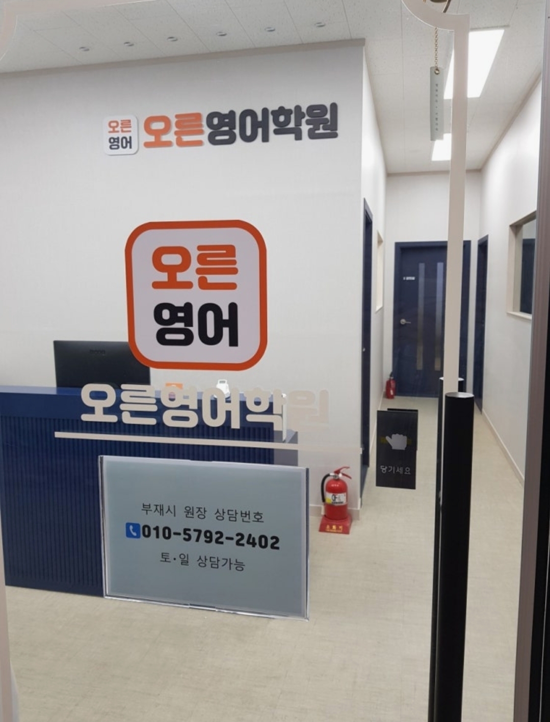 오른영어학원