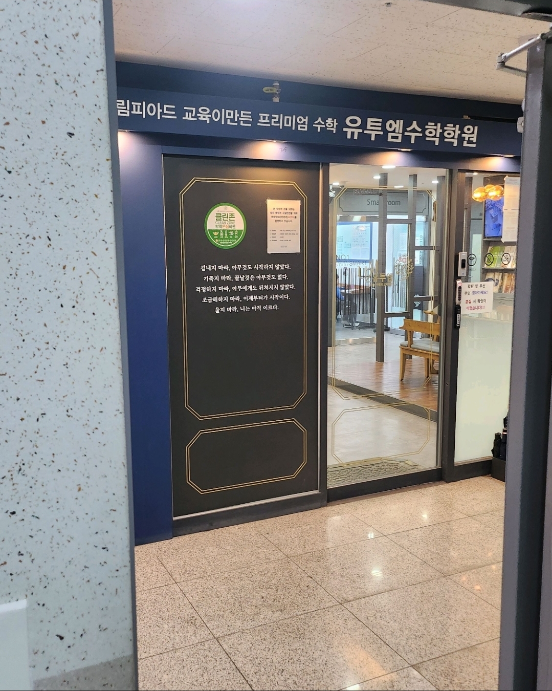 유투엠 인천영종국제캠퍼스