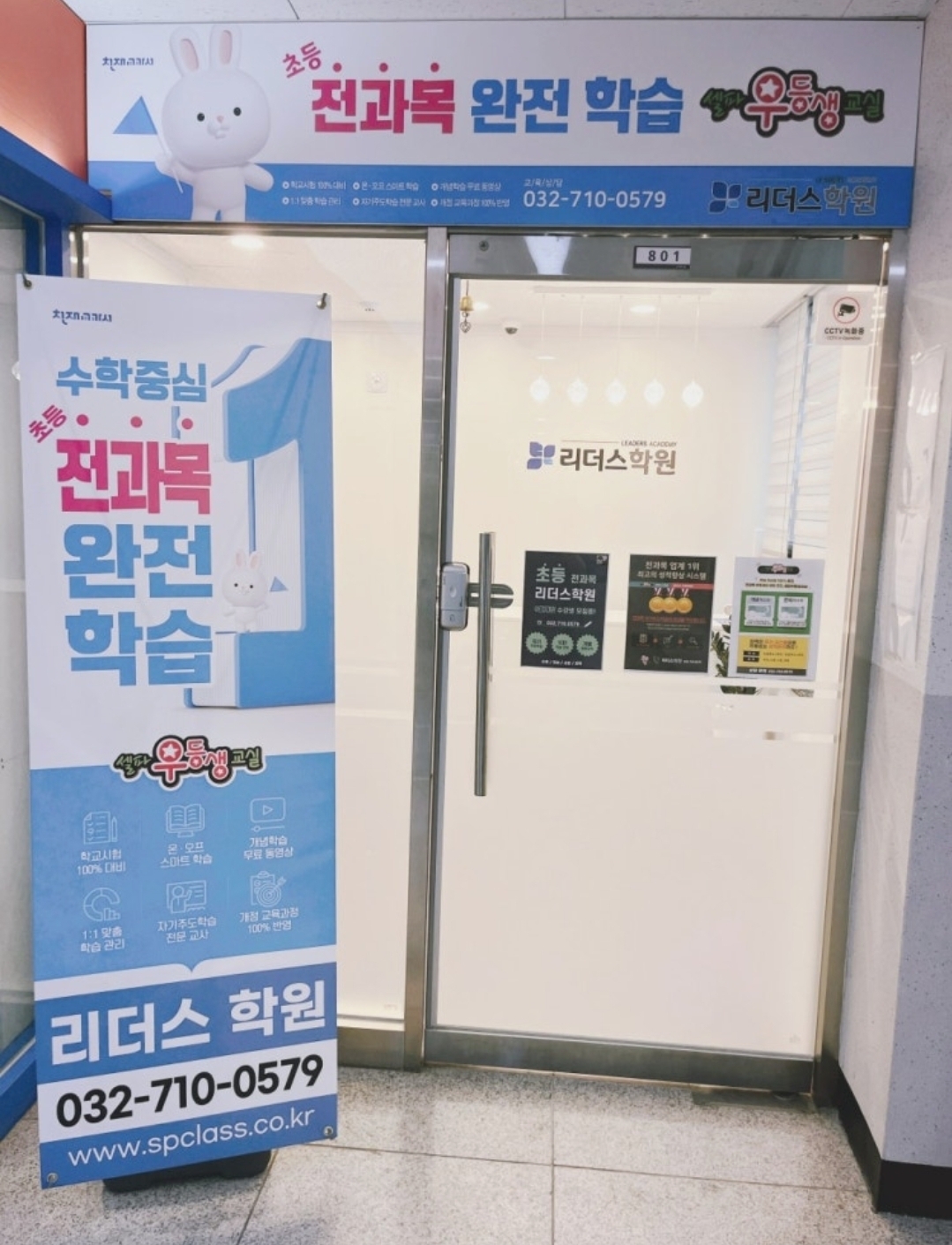 리더스학원