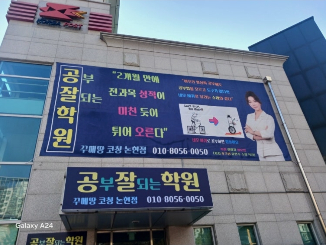 공부잘되는학원