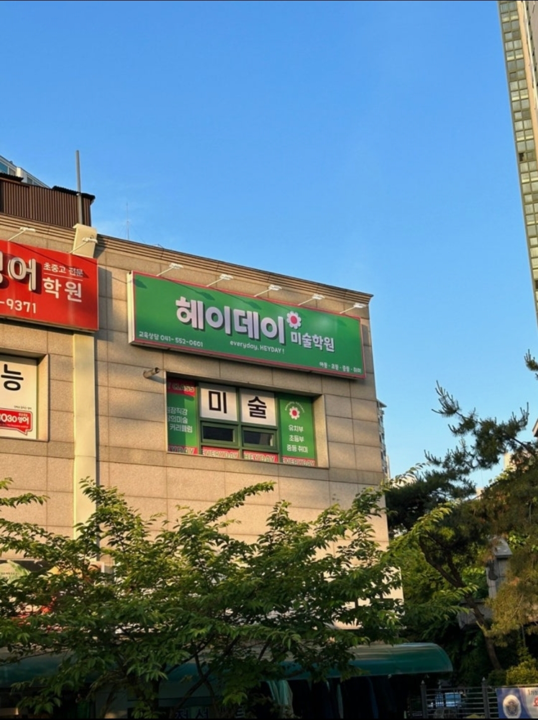 헤이데이미술학원