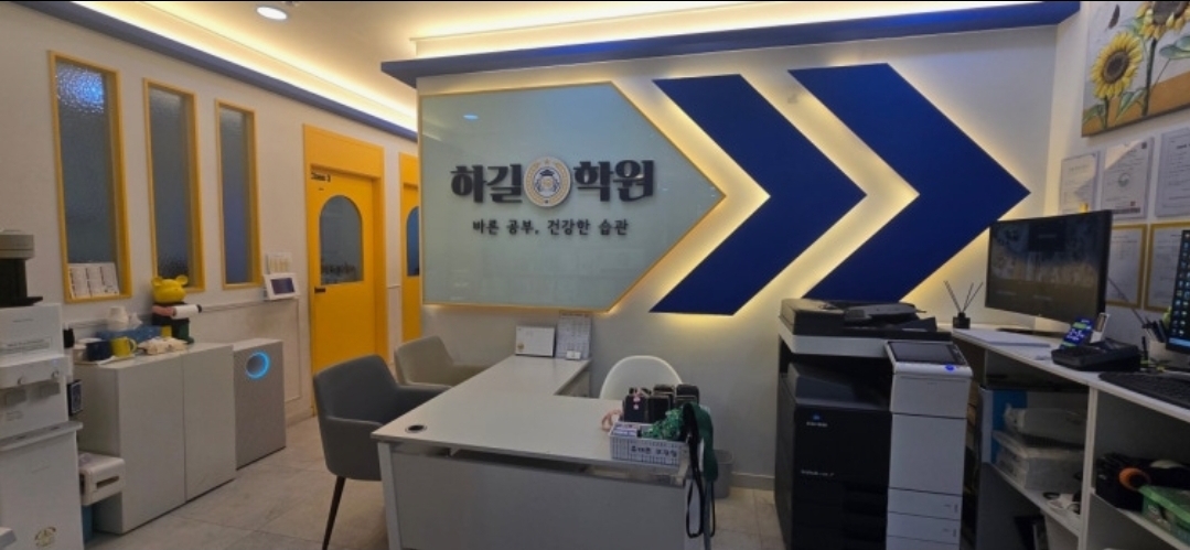 하길학원