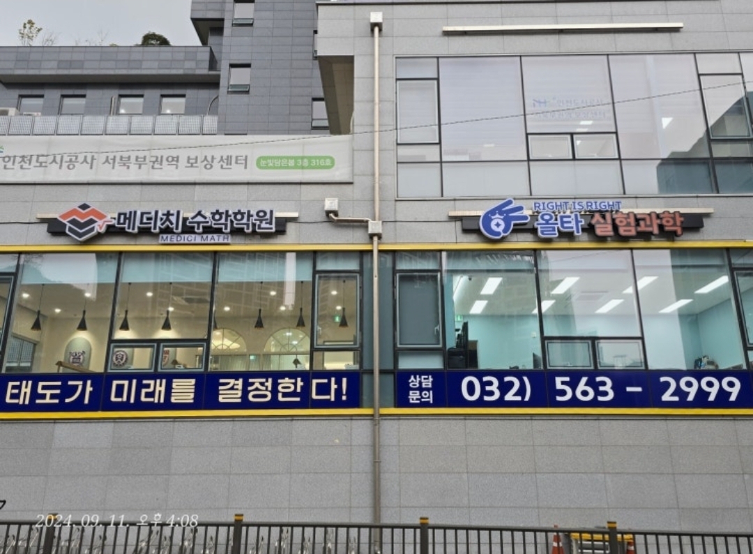 메디치수학 올타실험과학 학원