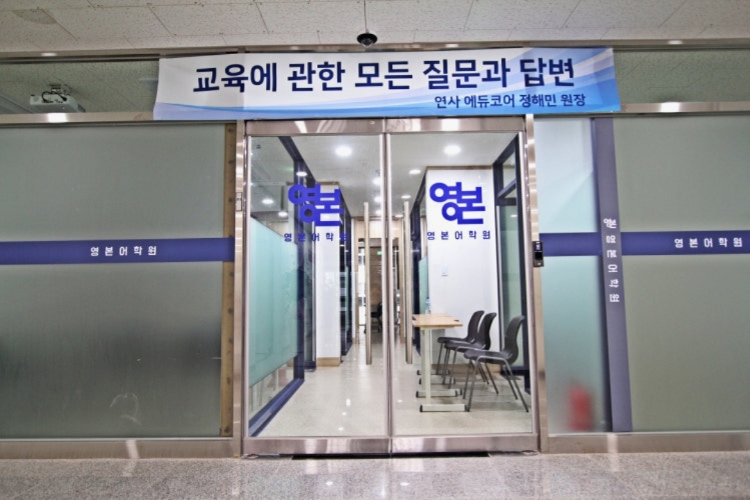 영본어학원 천안관