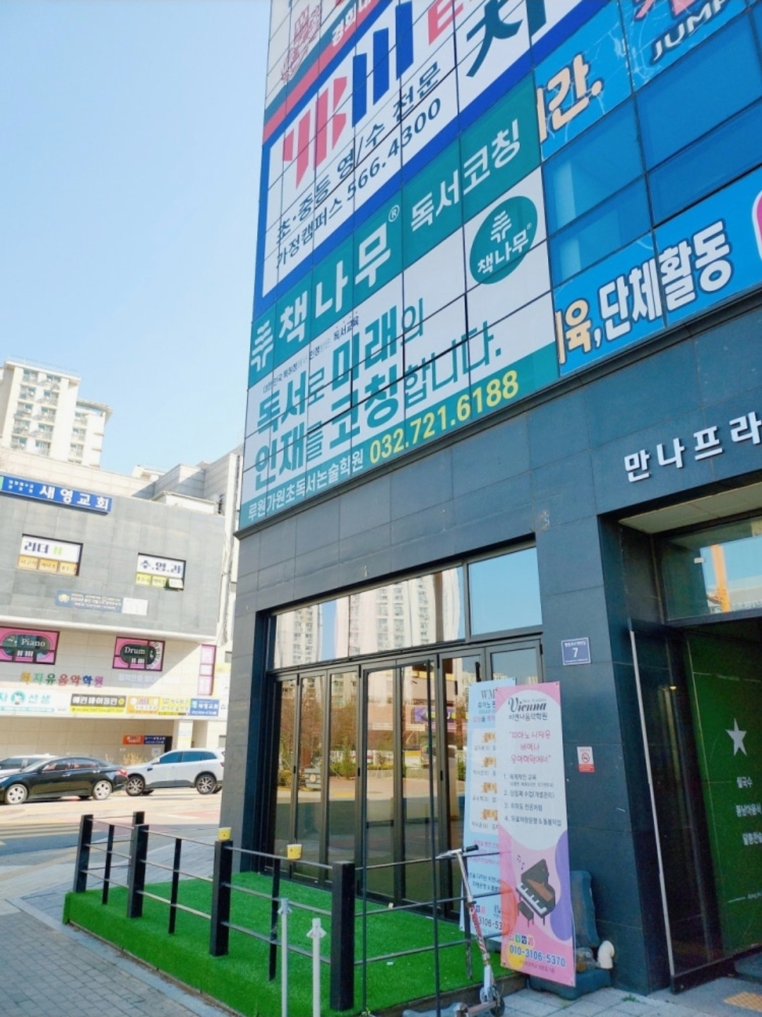 책나무 루원가원초 독서논술학원