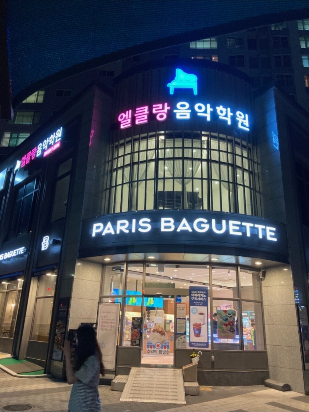 엘클랑음악학원