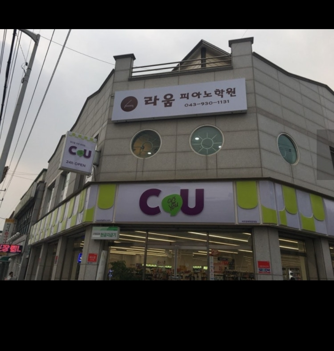 라움피아노학원