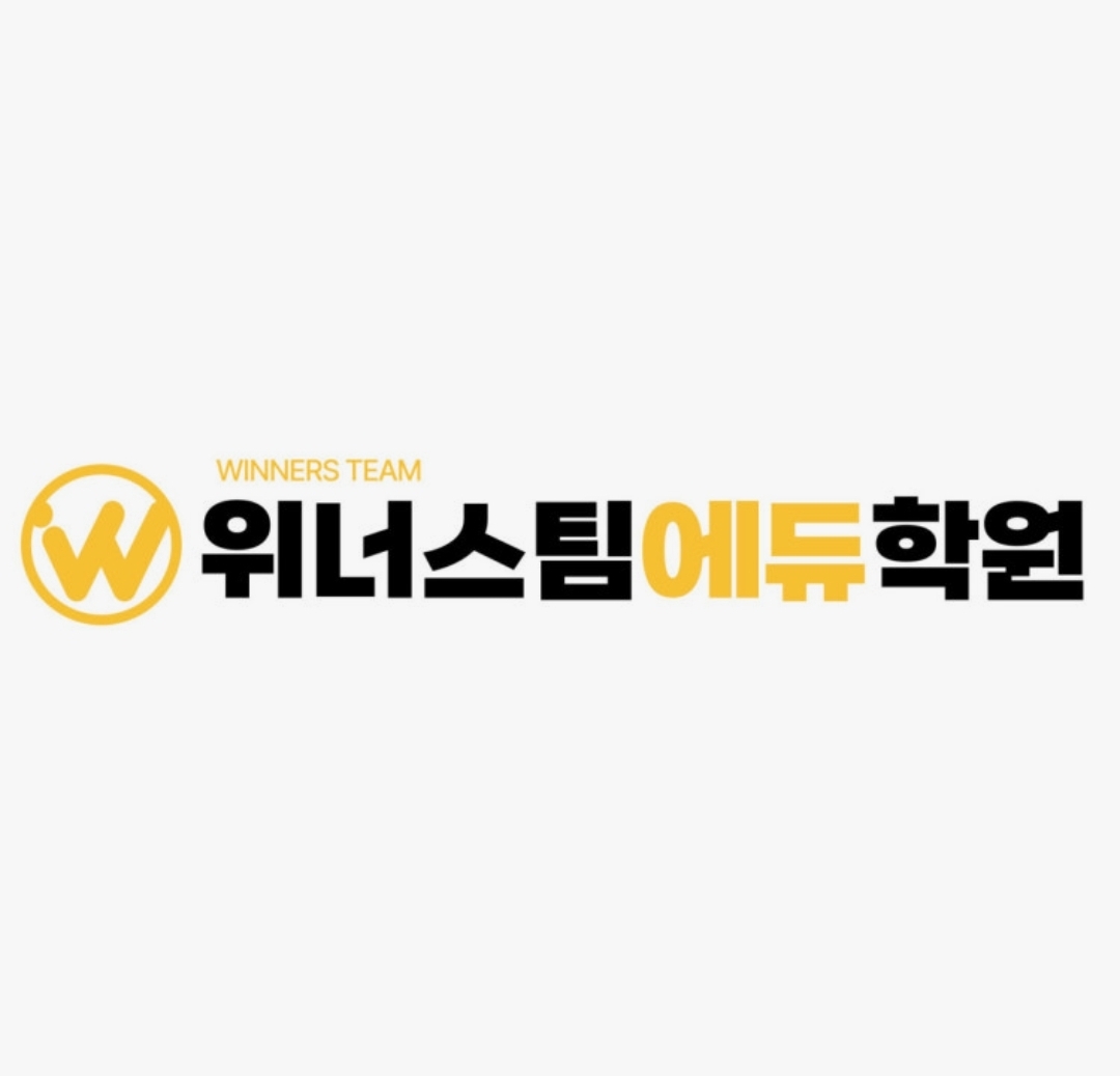 위너스팀학원 영종점