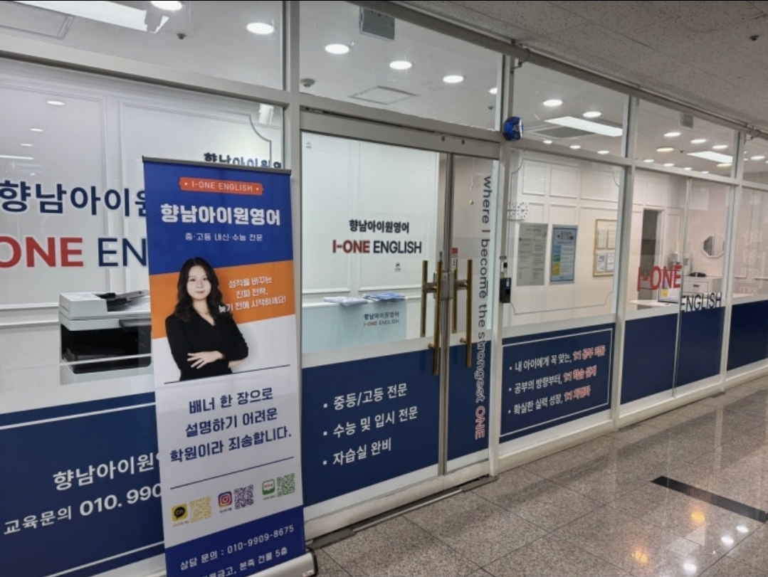 향남아이원영어