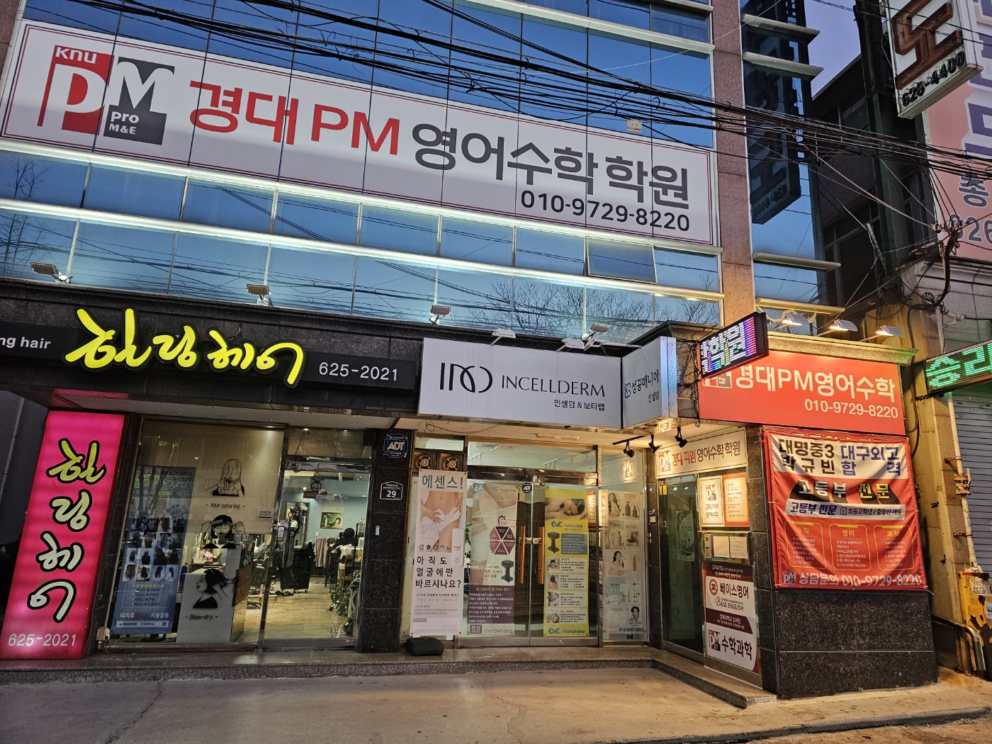 경대피엠영어수학학원