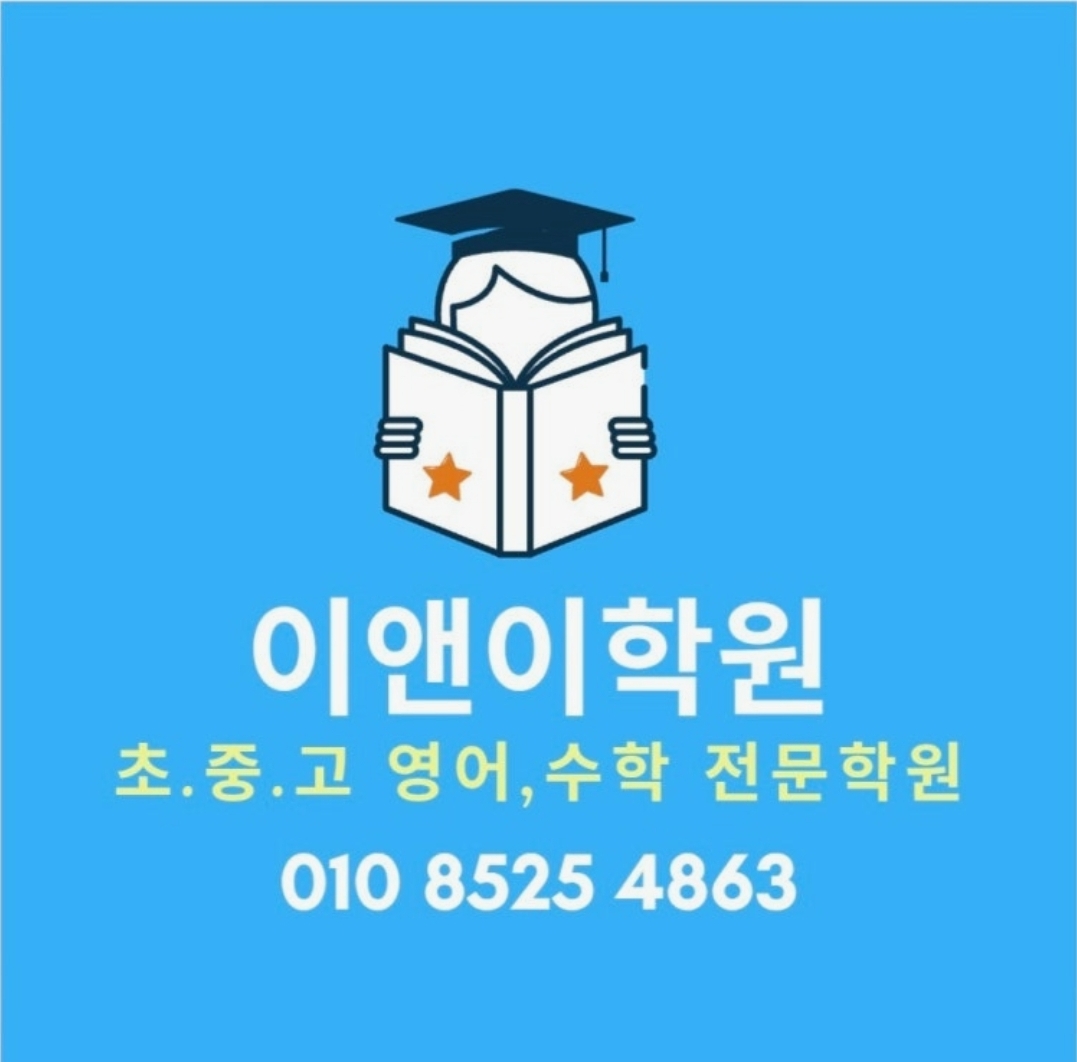 이앤이학원