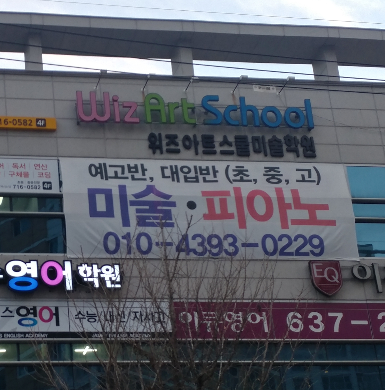 위즈아트스쿨미술학원