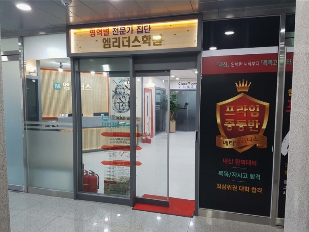 엠리더스향남학원