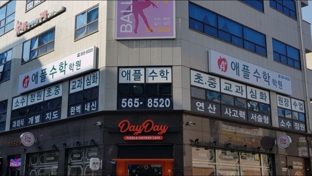 애플수학학원