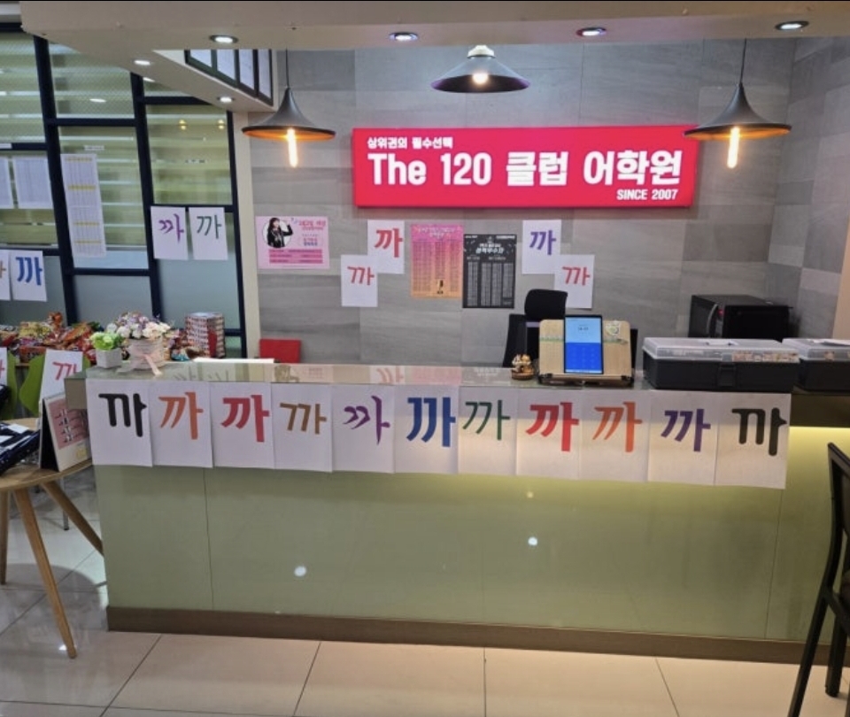 신월성120클럽어학원