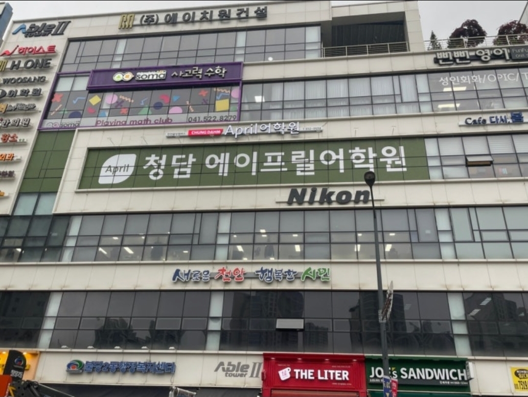 에이프릴어학원 천안불당캠퍼스
