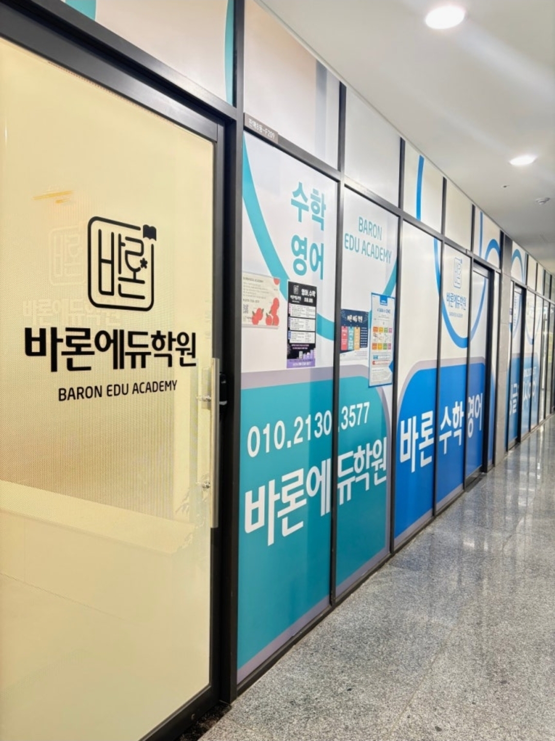 바론에듀학원