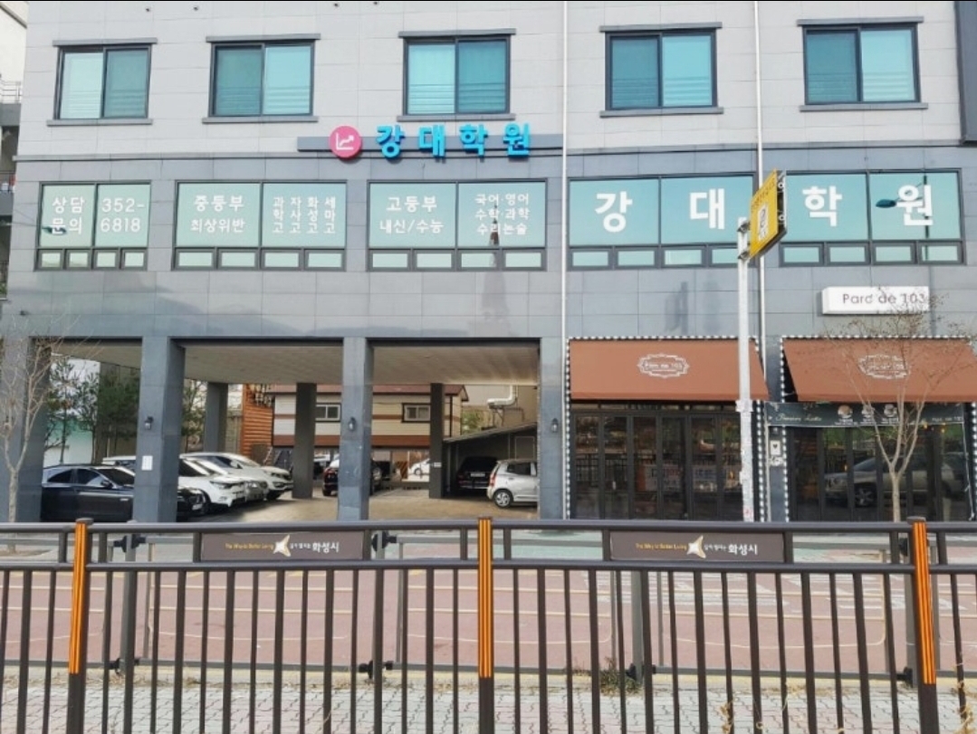 화성강대학원