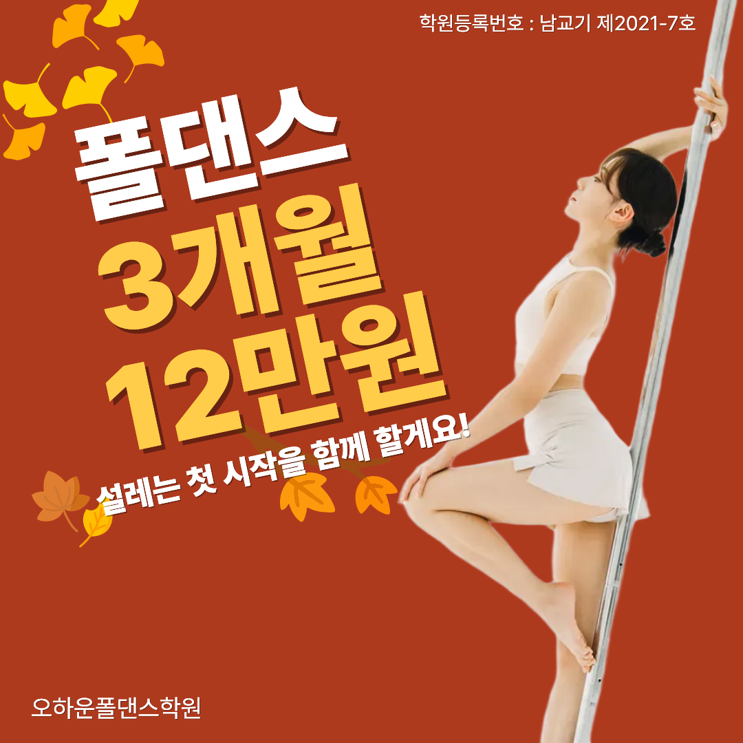 오하운폴댄스학원 대구상인점