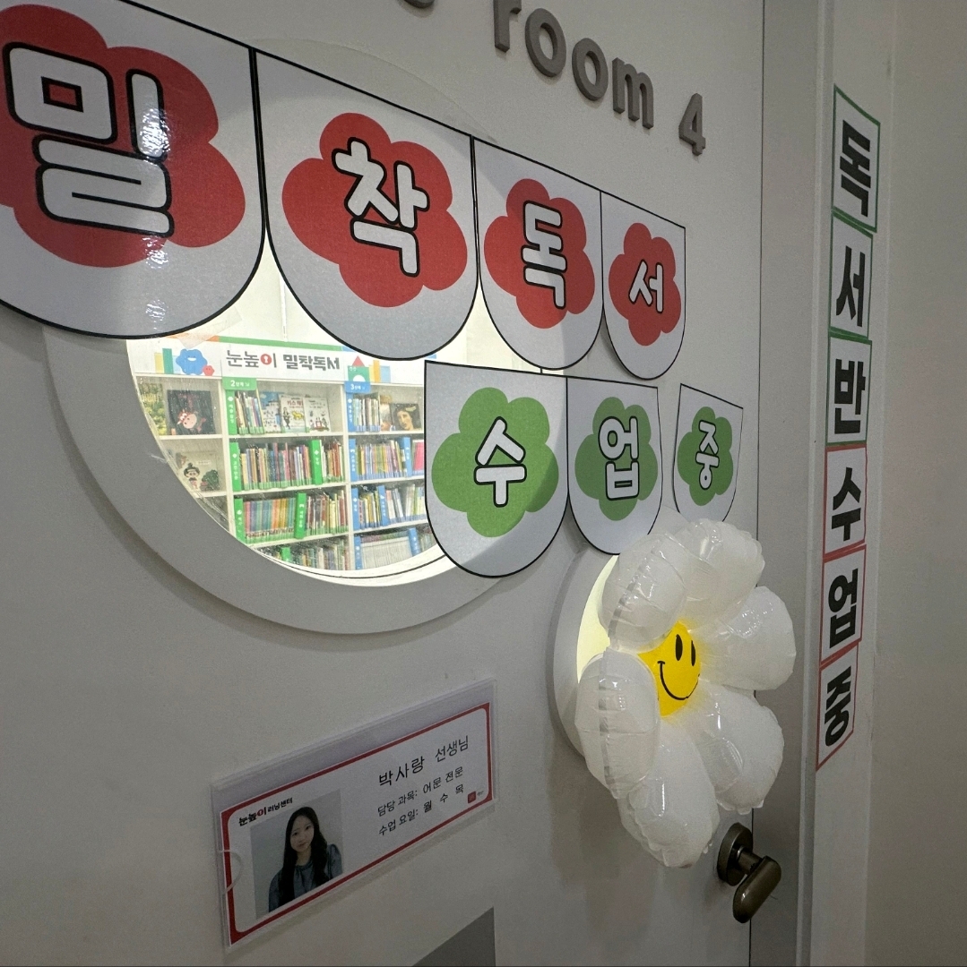 눈높이러닝센터 신불당학원