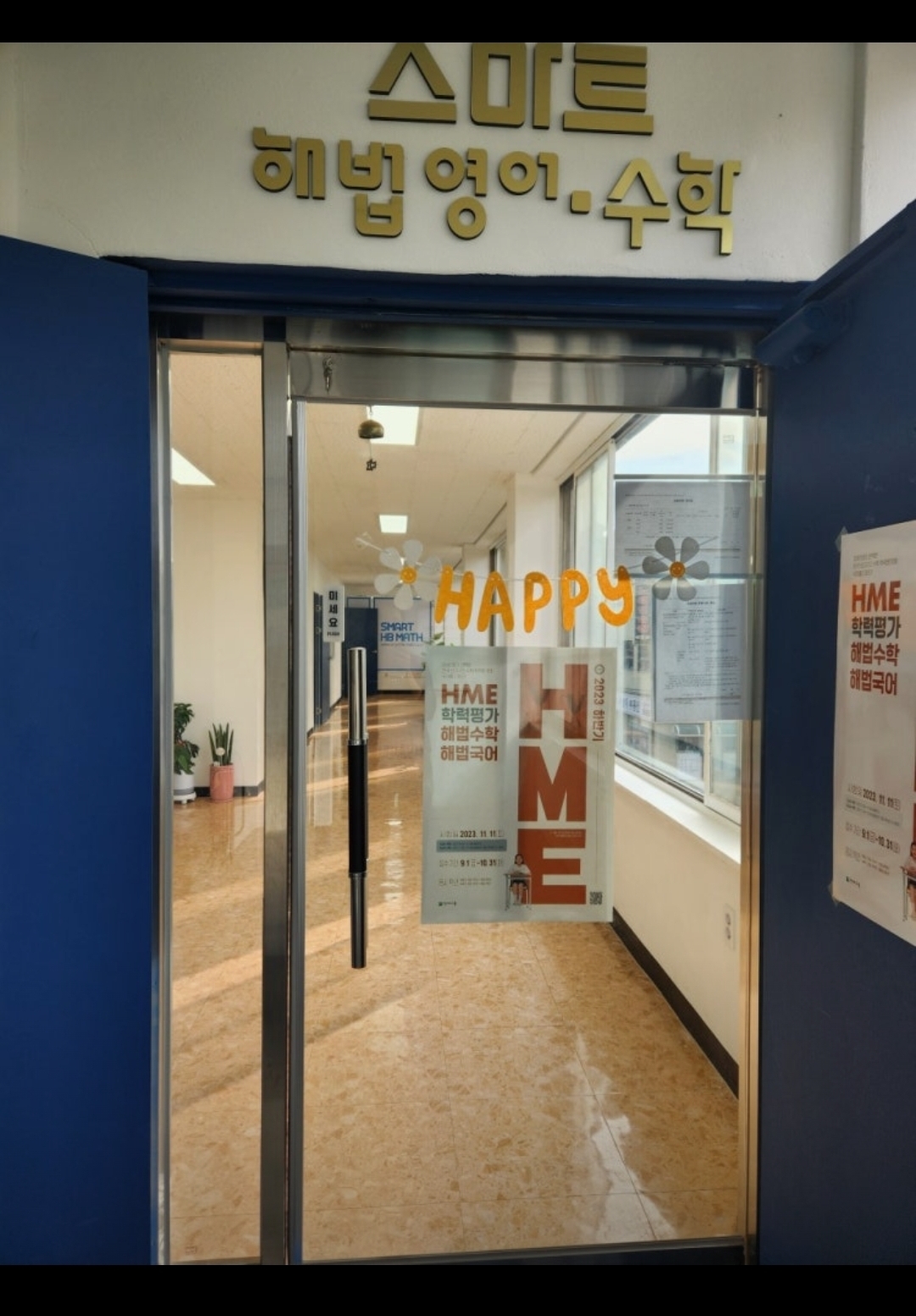 스마트해법영어수학학원 광혜원점