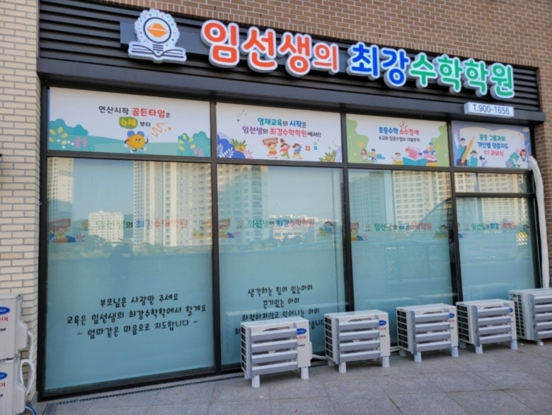 임선생의 최강수학