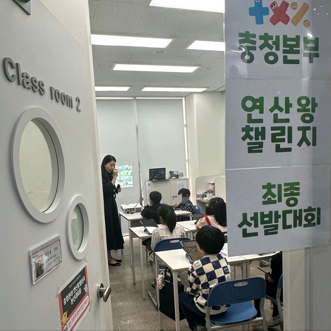 눈높이러닝센터 신불당학원