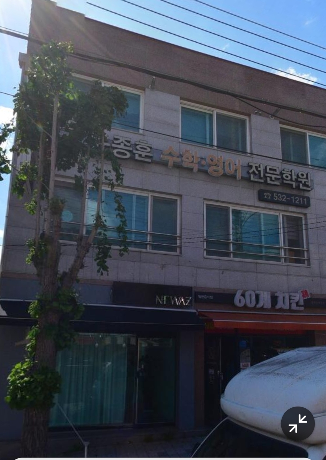 윤종훈수학영어전문학원