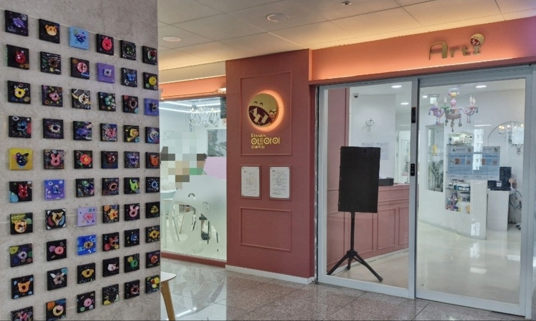 아트아이미술학원