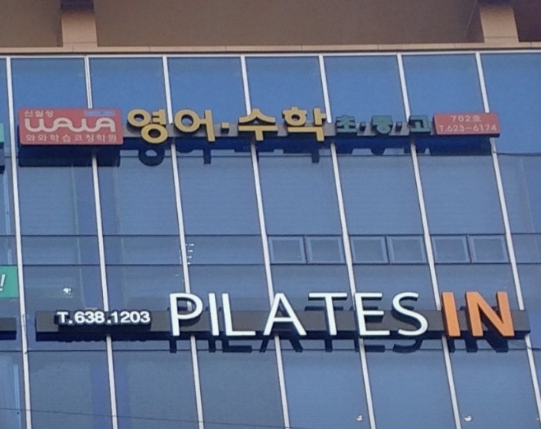와와학습코칭센터 신월성점