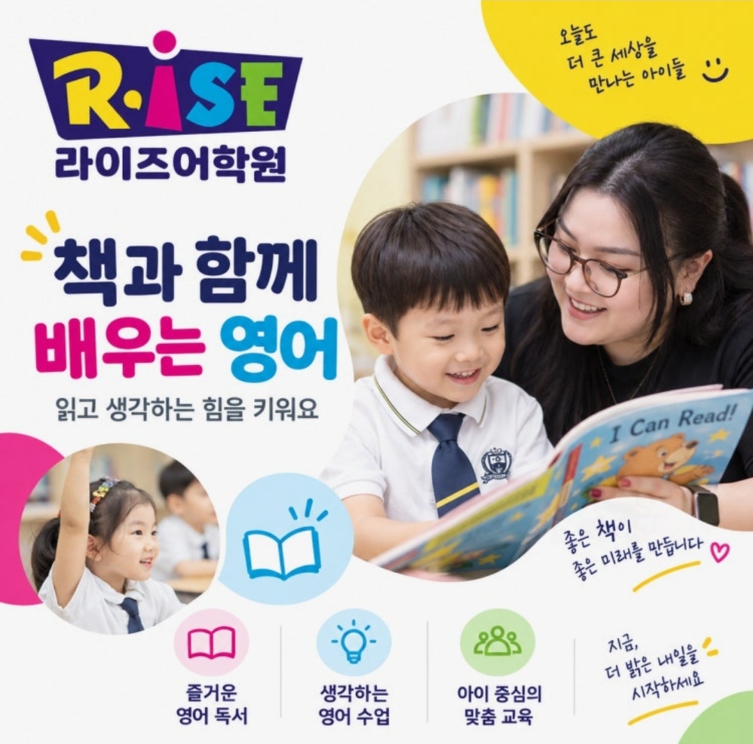 라이즈어학원 안산캠퍼스