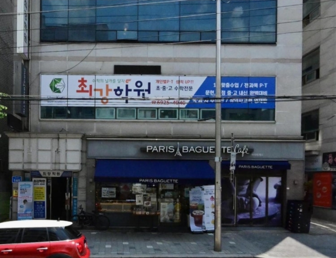 최강학원