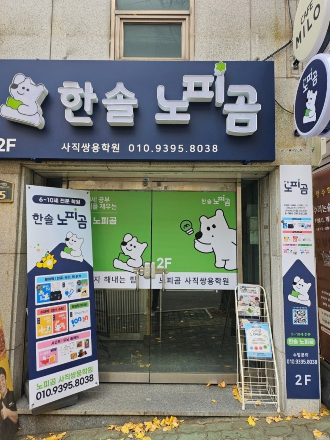 한솔노피곰 사직쌍용학원