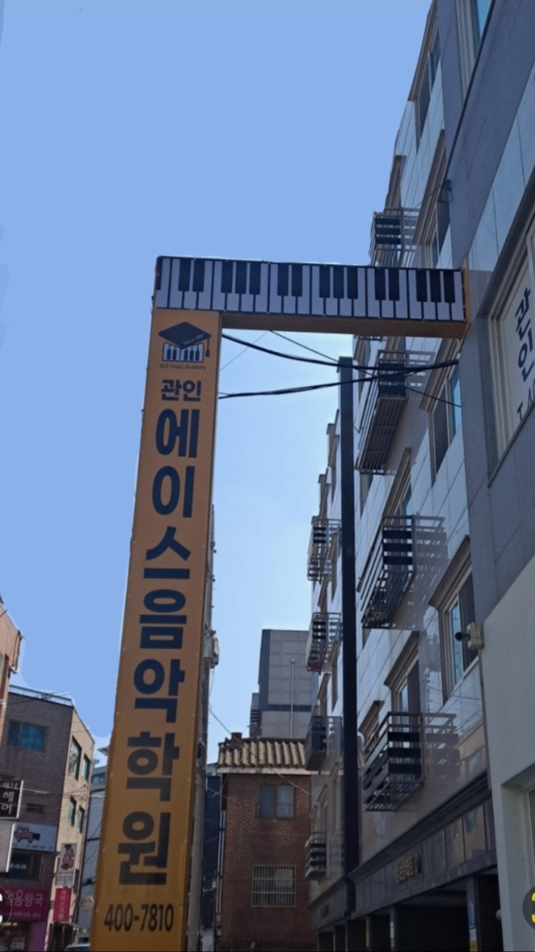 에이스음악학원