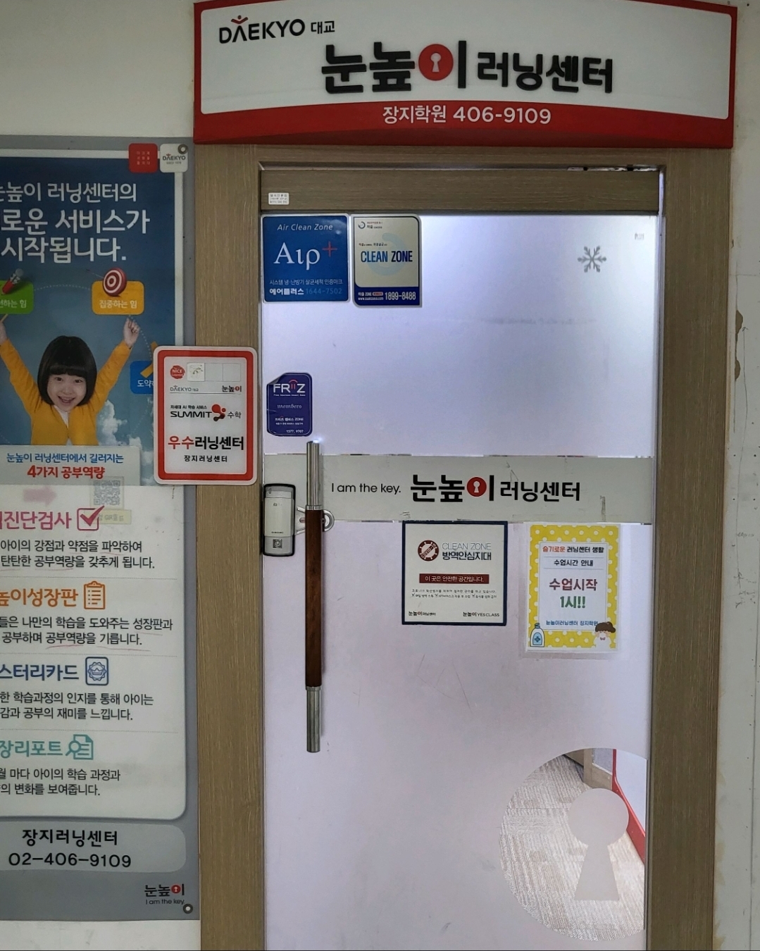 눈높이러닝센터 장지학원