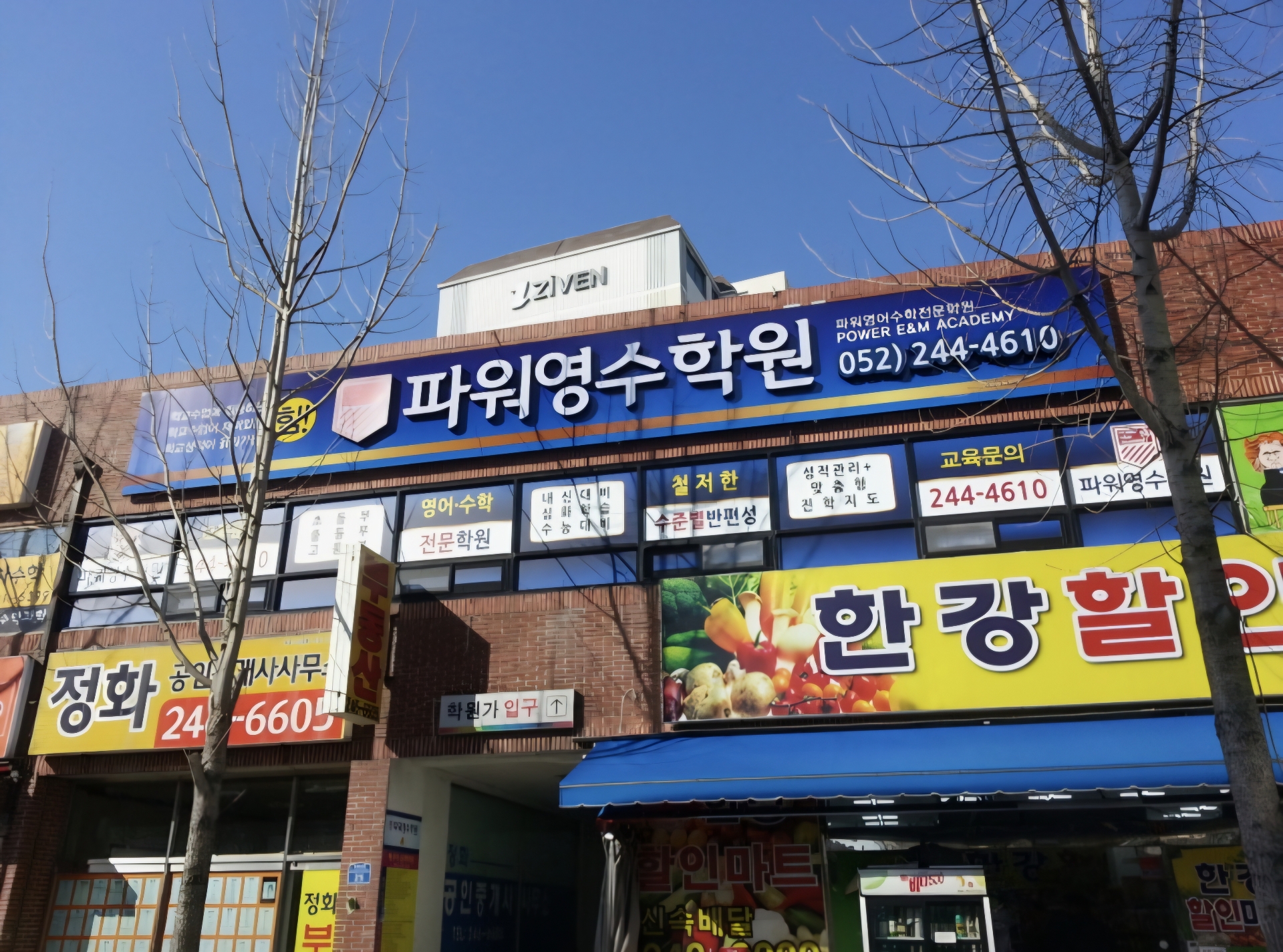 파워영수학원