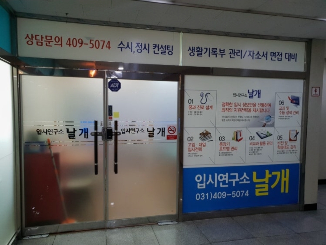 청춘날다학원
