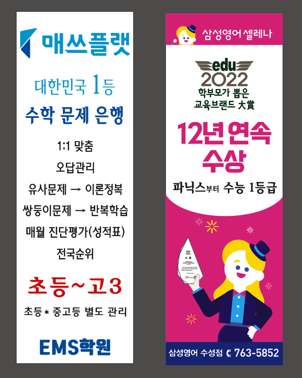 EMS학원
