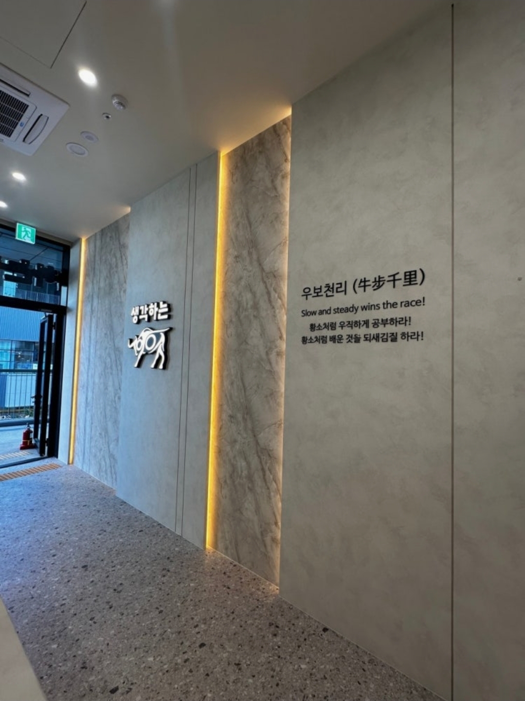 생각하는황소 파주운정학원
