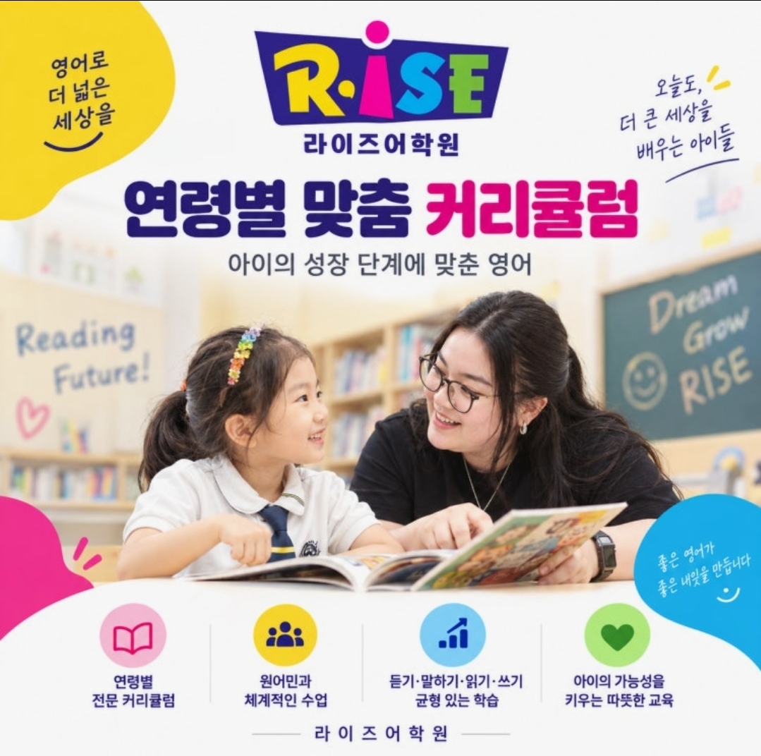 라이즈어학원 안산캠퍼스