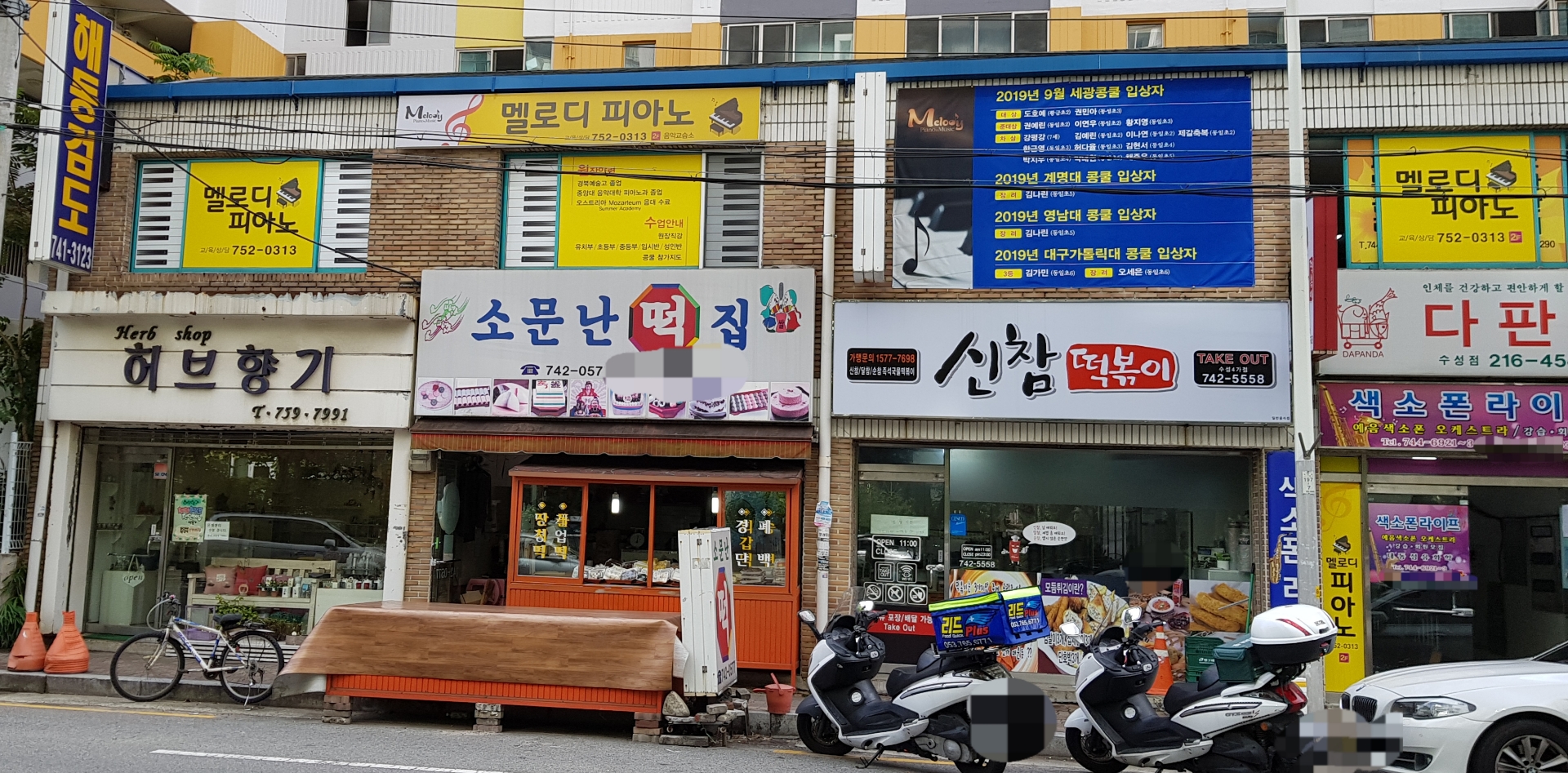멜로디피아노음악학원