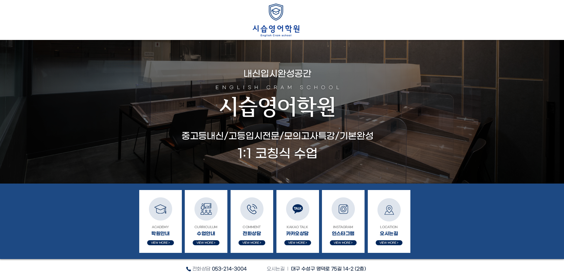 시습영어학원