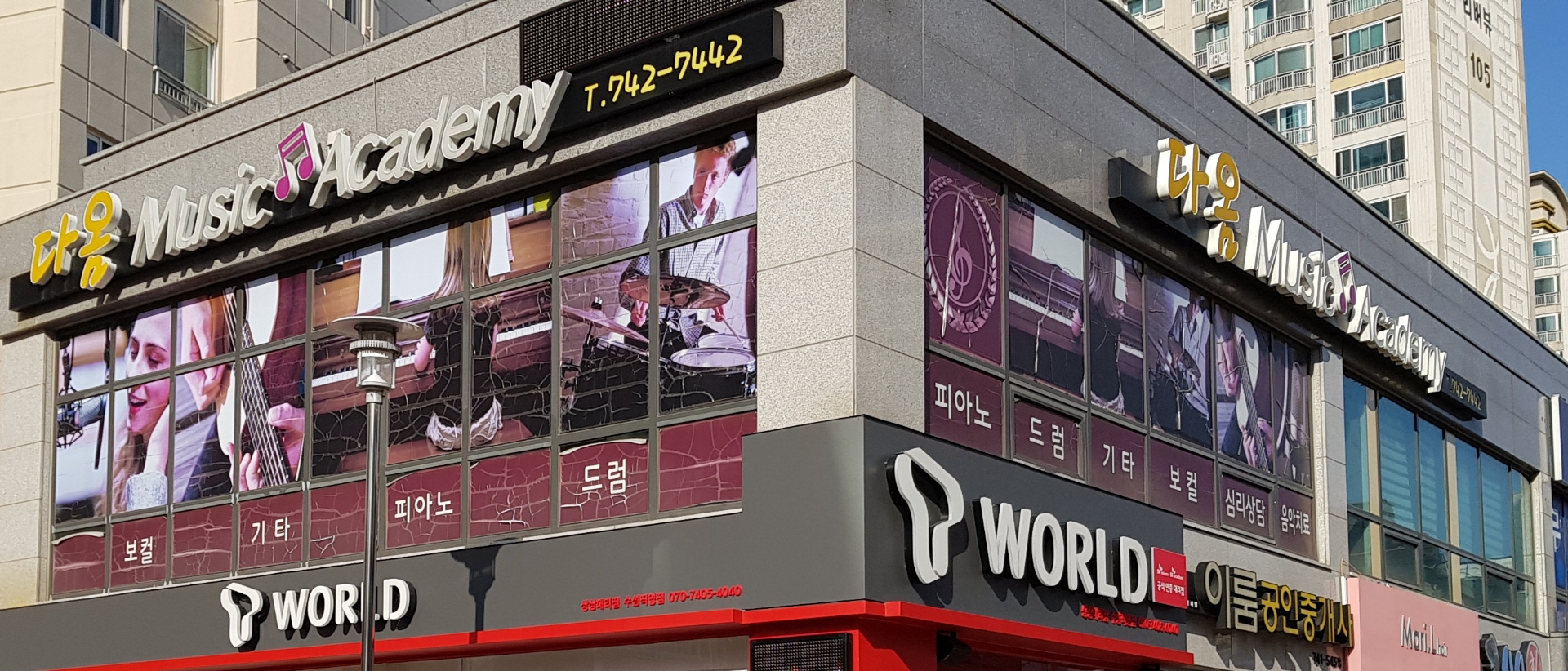 다옴뮤직음악학원