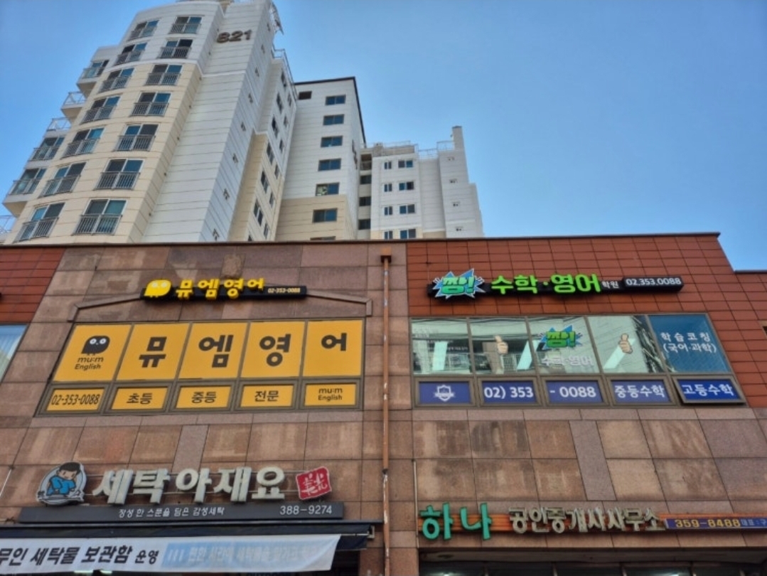 짱수학영어학원
