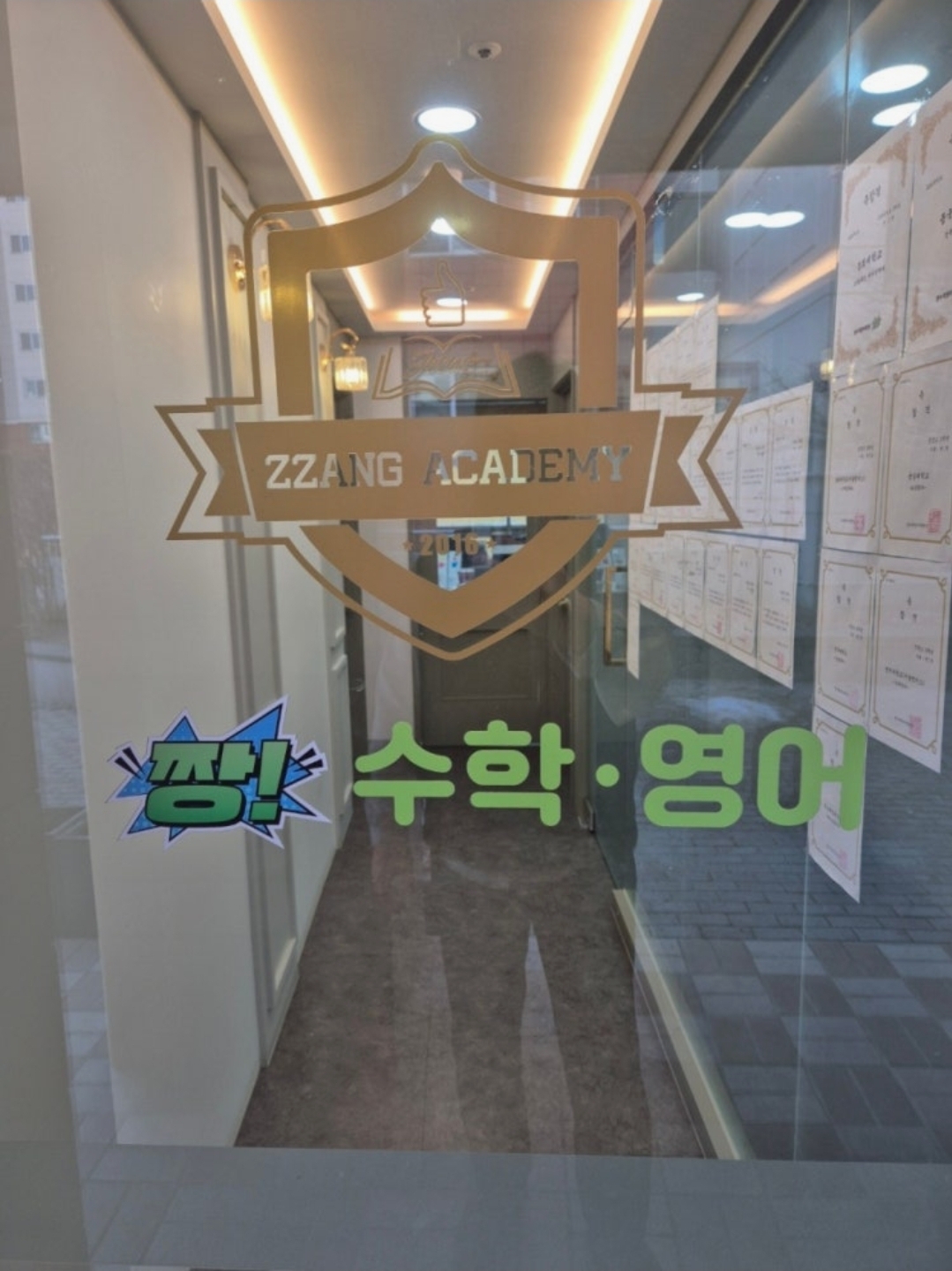 짱수학영어학원