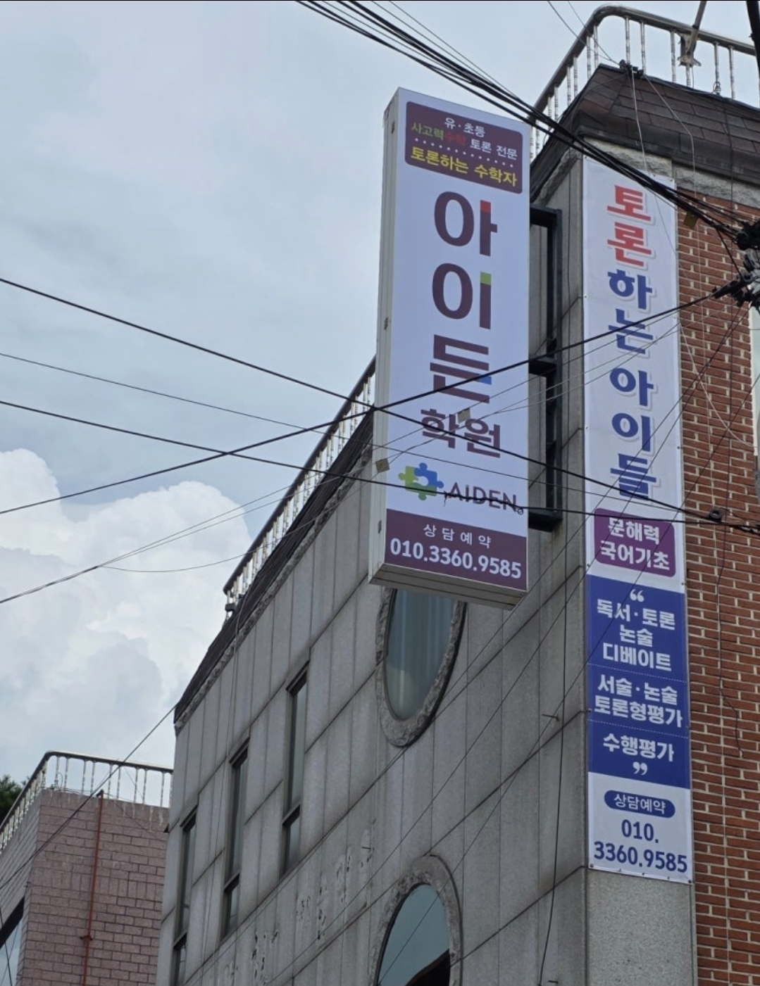 아이든학원