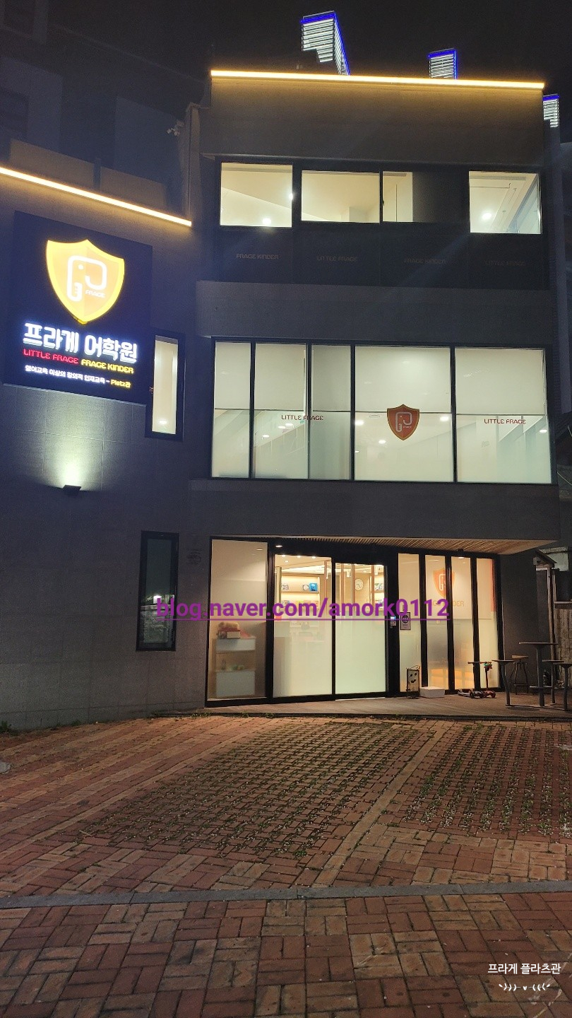 프라게플라츠어학원