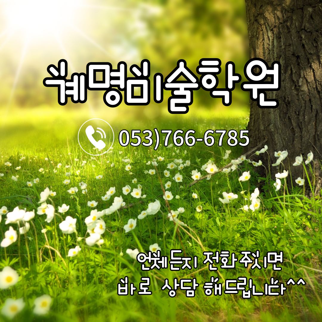 계명미술학원