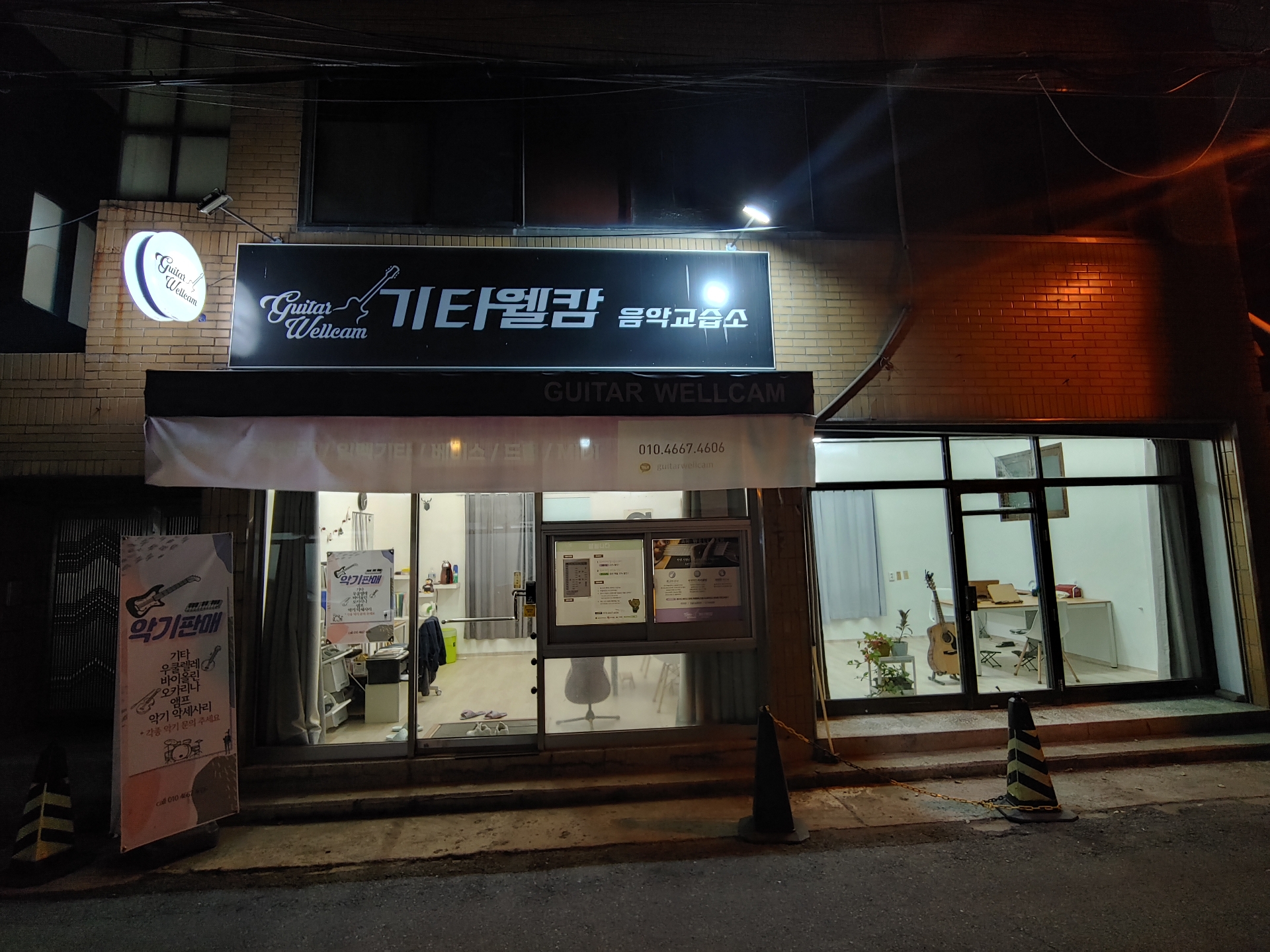 기타웰캄실용음악학원